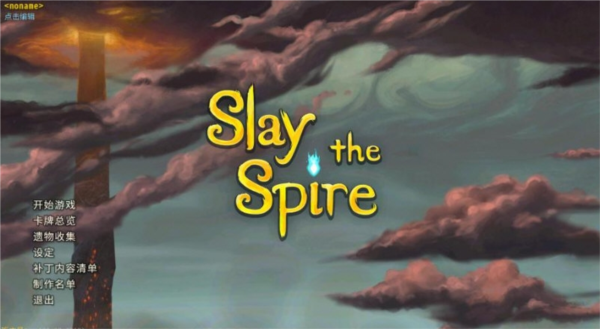 杀戮尖塔修改器