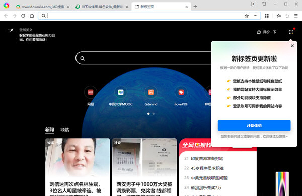 360极速浏览器X精简优化版
