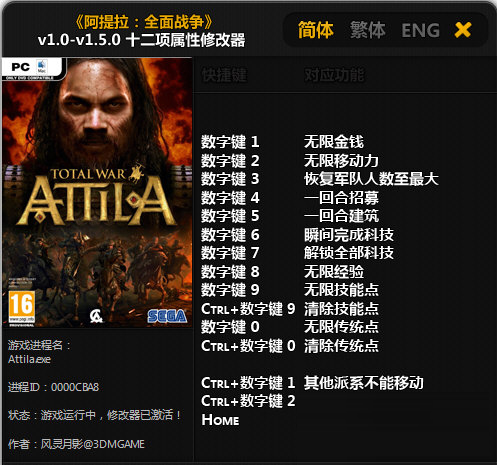 阿提拉全面战争十二项修改器