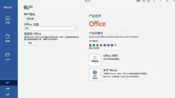 Office破解版免费下载
