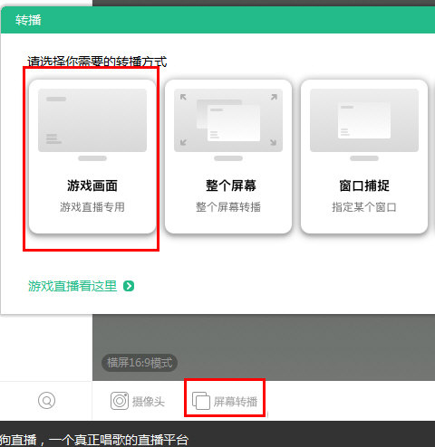 酷狗直播伴侣屏幕转播设置