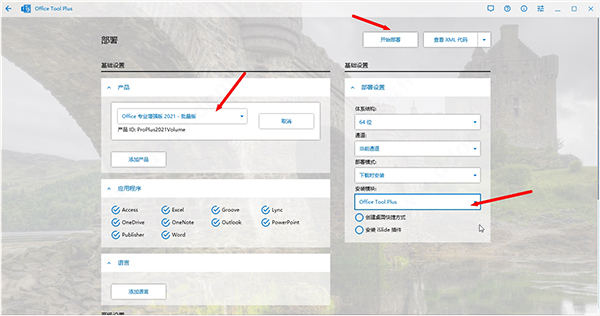 Office破解版免费下载