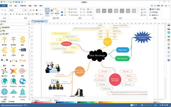 亿图图示edraw免安装版