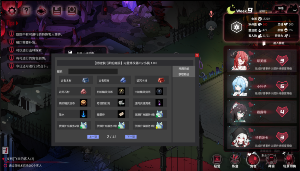 犹格索托斯的庭院内置修改器2