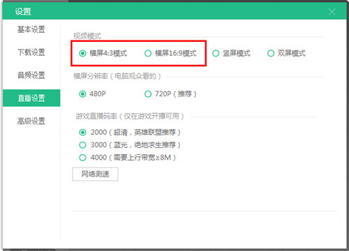 酷狗直播伴侣视频模式设置