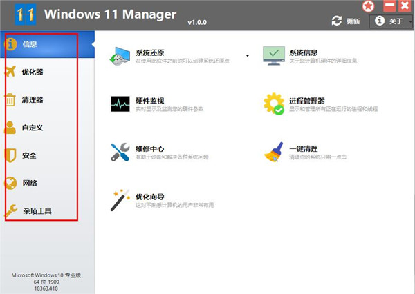 Windows 11 Manager中文版下载
