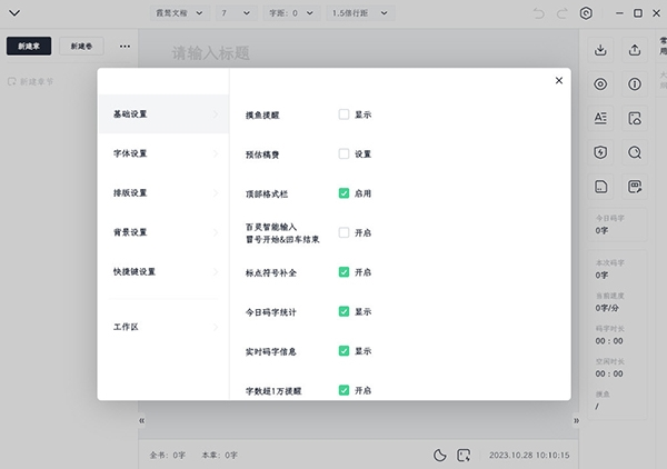 百灵创作电脑版3