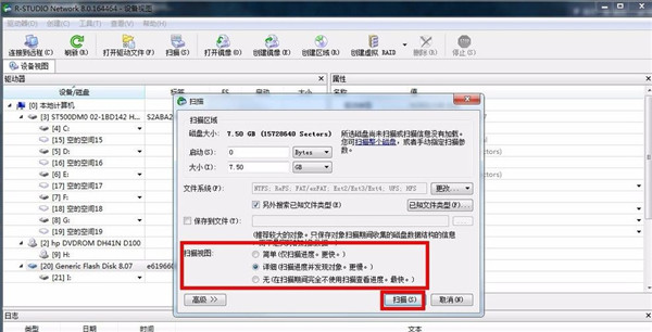 R-Studio Network中文破解版
