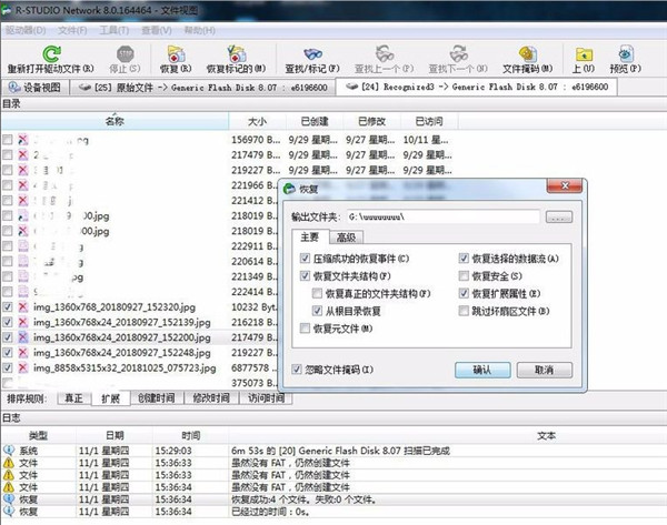 R-Studio Network中文破解版