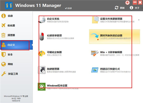 Windows 11 Manager中文版下载