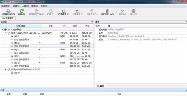 R-Studio Network中文破解版
