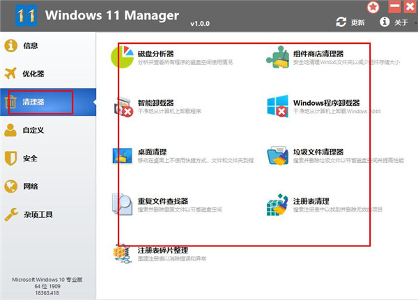 Windows 11 Manager中文版下载