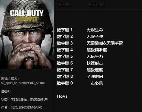 使命召唤17修改器风灵月影版