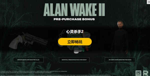 心灵杀手2修改器Steam版