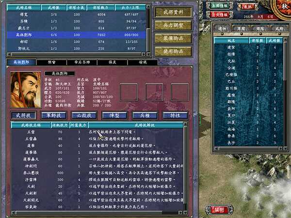 三国群英传7免安装绿色版19