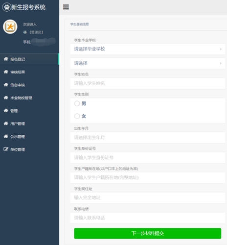 新生报名系统