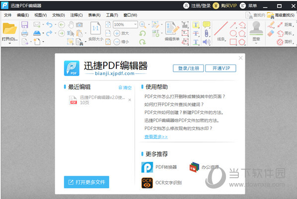 迅捷PDF编辑器5