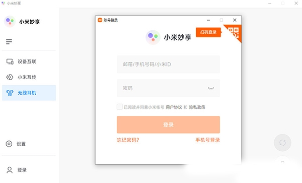 小米妙享电脑版