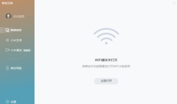 小米妙享电脑版