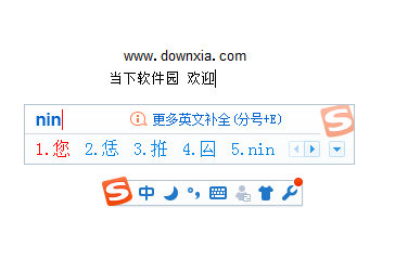 搜狗输入法32位下载