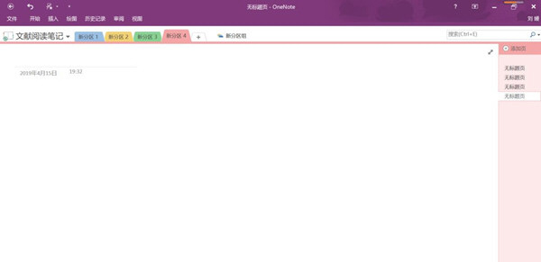 OneNote下载电脑版