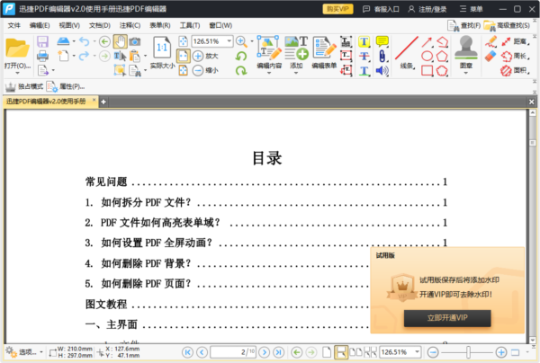 迅捷PDF编辑器2