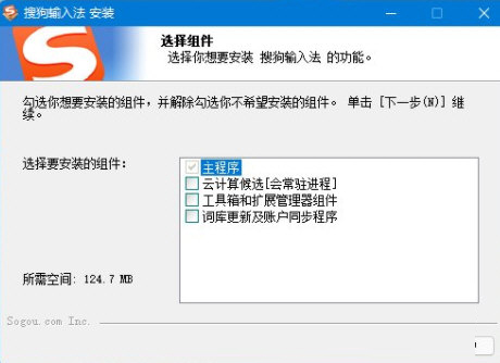 搜狗输入法32位下载