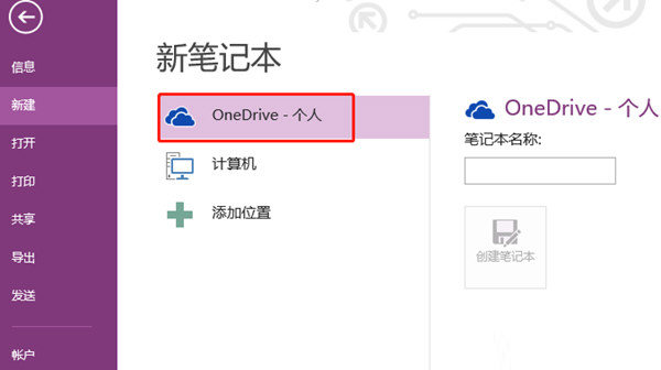 OneNote下载电脑版