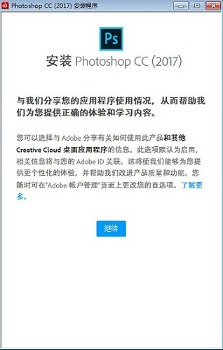 Photoshop CC 2017安装说明