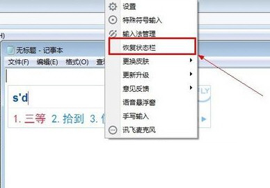 讯飞语音输入法