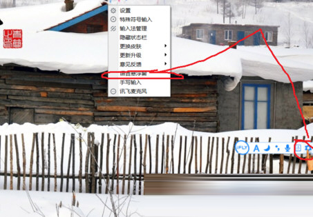 讯飞语音输入法