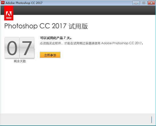 Photoshop CC 2017安装说明