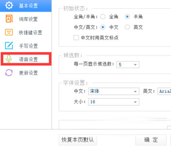 讯飞语音输入法