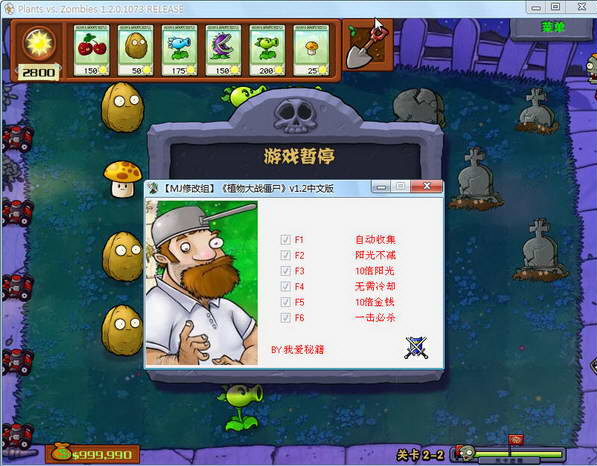 植物大战僵尸年度版Steam修改器