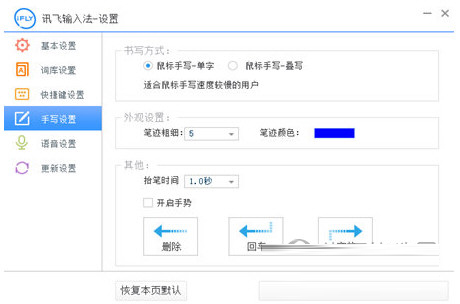 讯飞语音输入法