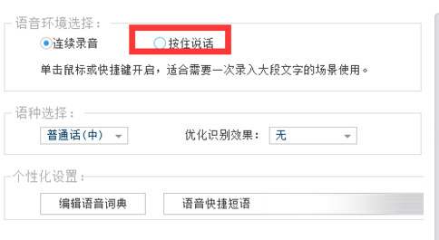 讯飞语音输入法