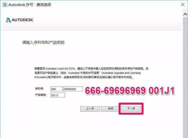 AutoCAD2018激活码注册机