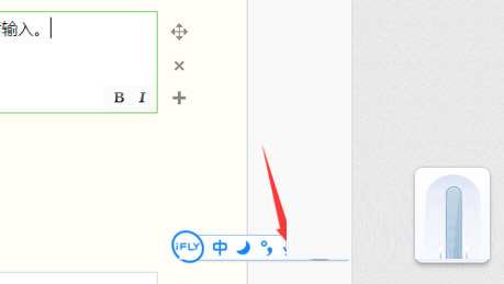讯飞语音输入法