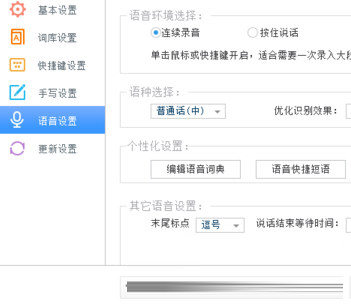 讯飞语音输入法