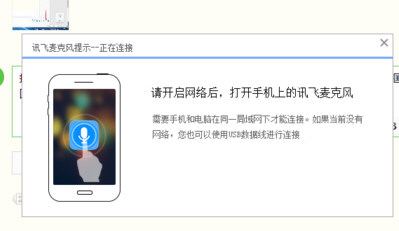 讯飞语音输入法