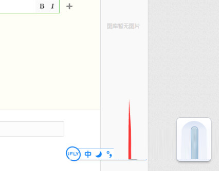 讯飞语音输入法