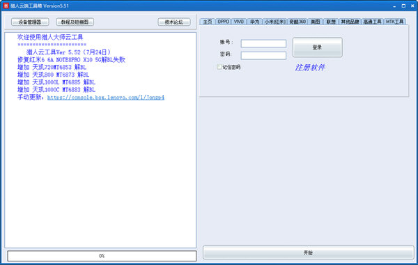 猎人云端工具箱破解版