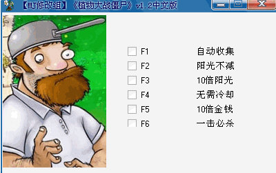 植物大战僵尸年度版Steam修改器