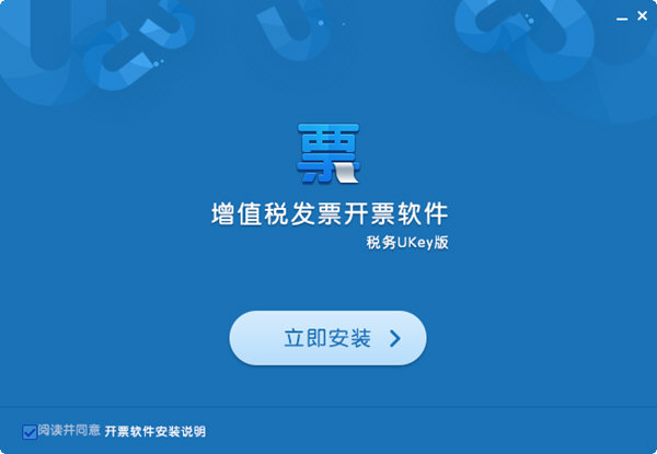 江苏税务ukey开票软件下载