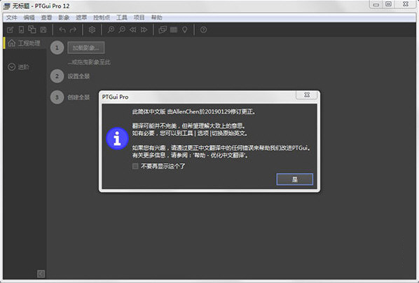 ptgui中文破解版