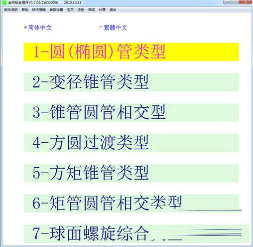 金林钣金展开软件