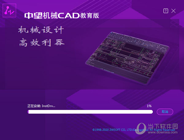 中望机械CAD2020教育版2