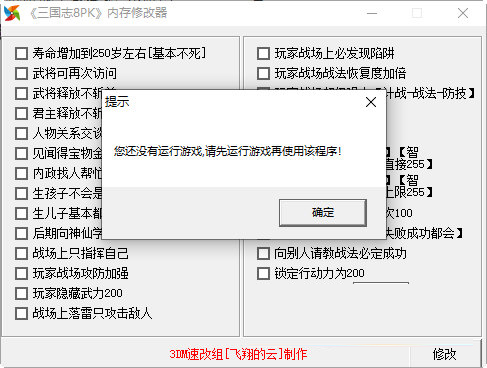 三国志8威力加强版内存修改器