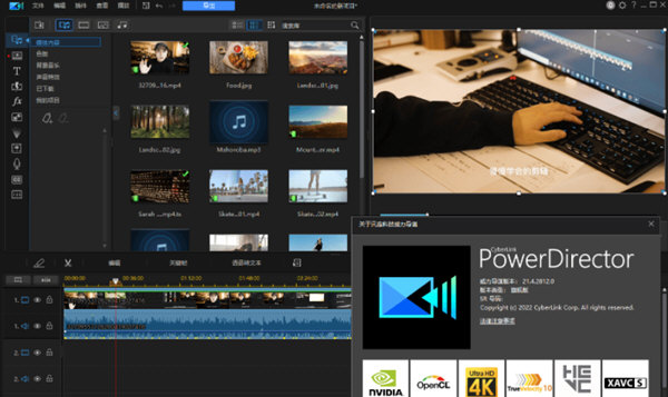威力导演22旗舰版破解版
