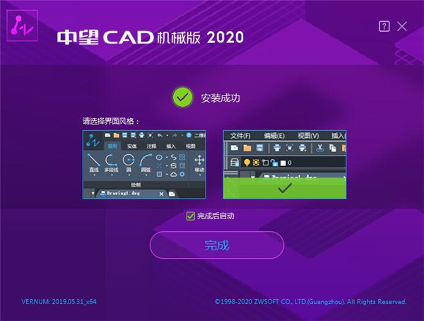 中望机械CAD2020教育版8